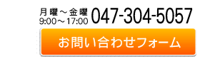 お問い合わせはお気軽に